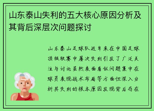 山东泰山失利的五大核心原因分析及其背后深层次问题探讨