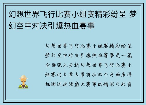幻想世界飞行比赛小组赛精彩纷呈 梦幻空中对决引爆热血赛事