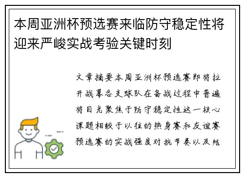 本周亚洲杯预选赛来临防守稳定性将迎来严峻实战考验关键时刻 本周亚洲杯预选赛来临防守稳定性将迎来严峻实战考验关键时刻