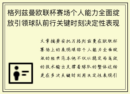格列兹曼欧联杯赛场个人能力全面绽放引领球队前行关键时刻决定性表现 格列兹曼欧联杯赛场个人能力全面绽放引领球队前行关键时刻决定性表现