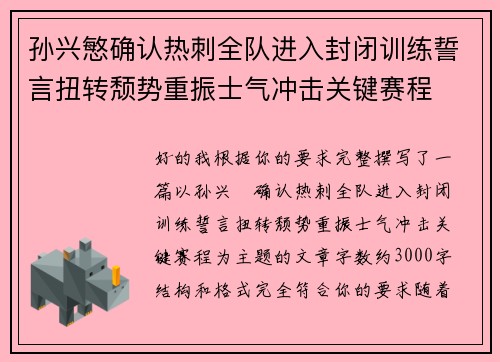 孙兴慜确认热刺全队进入封闭训练誓言扭转颓势重振士气冲击关键赛程