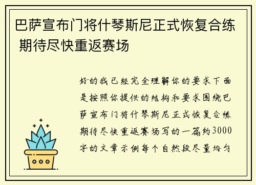 巴萨宣布门将什琴斯尼正式恢复合练 期待尽快重返赛场