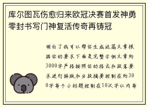 库尔图瓦伤愈归来欧冠决赛首发神勇零封书写门神复活传奇再铸冠