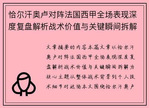 恰尔汗奥卢对阵法国西甲全场表现深度复盘解析战术价值与关键瞬间拆解