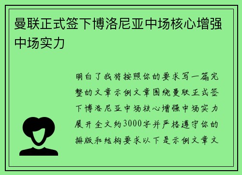 曼联正式签下博洛尼亚中场核心增强中场实力
