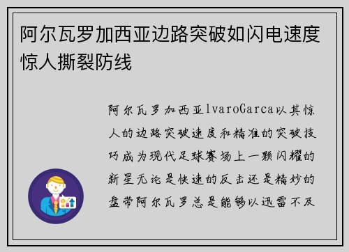 阿尔瓦罗加西亚边路突破如闪电速度惊人撕裂防线
