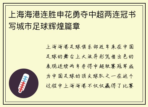 上海海港连胜申花勇夺中超两连冠书写城市足球辉煌篇章