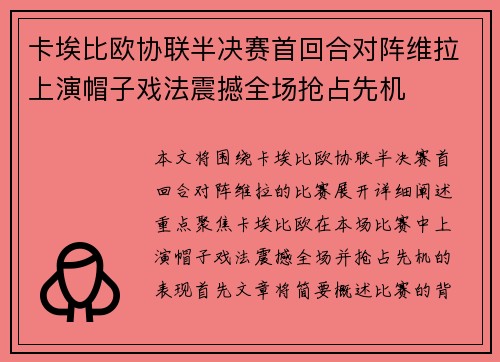 卡埃比欧协联半决赛首回合对阵维拉上演帽子戏法震撼全场抢占先机 卡埃比欧协联半决赛首回合对阵维拉上演帽子戏法震撼全场抢占先机