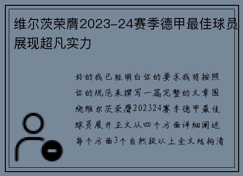 维尔茨荣膺2023-24赛季德甲最佳球员展现超凡实力 维尔茨荣膺2023-24赛季德甲最佳球员展现超凡实力