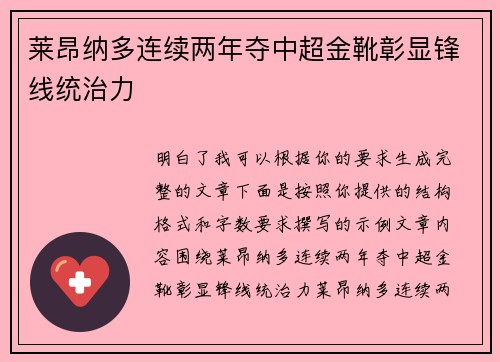 莱昂纳多连续两年夺中超金靴彰显锋线统治力