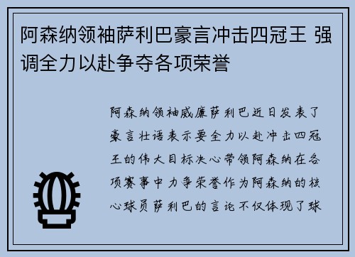 阿森纳领袖萨利巴豪言冲击四冠王 强调全力以赴争夺各项荣誉