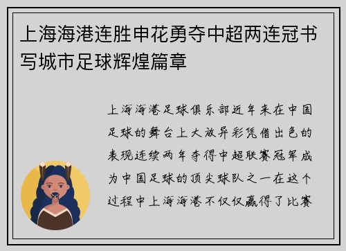 上海海港连胜申花勇夺中超两连冠书写城市足球辉煌篇章